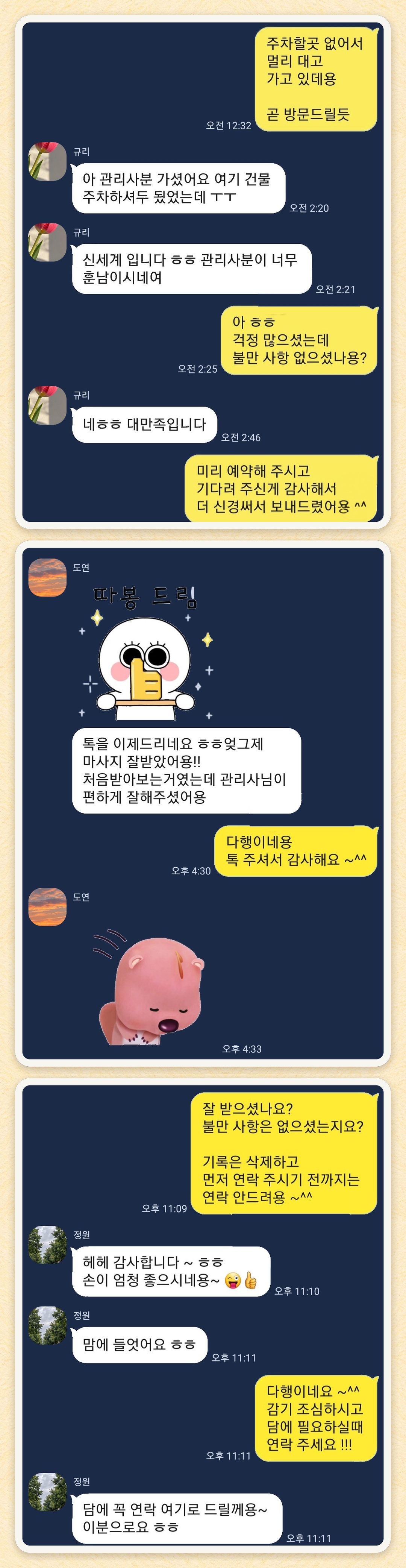규리, 도연, 정원 님이 보내 주신 카카오톡 후기 세 장을 모은 그림
