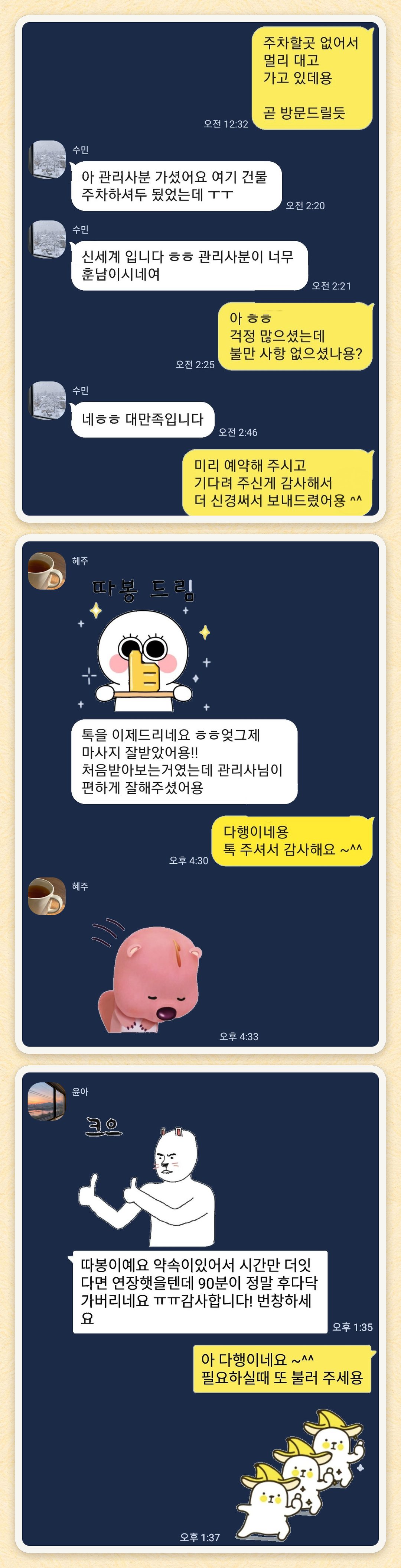 수민, 혜주, 윤아 님이 보내 주신 카카오톡 후기 세 장을 모은 그림