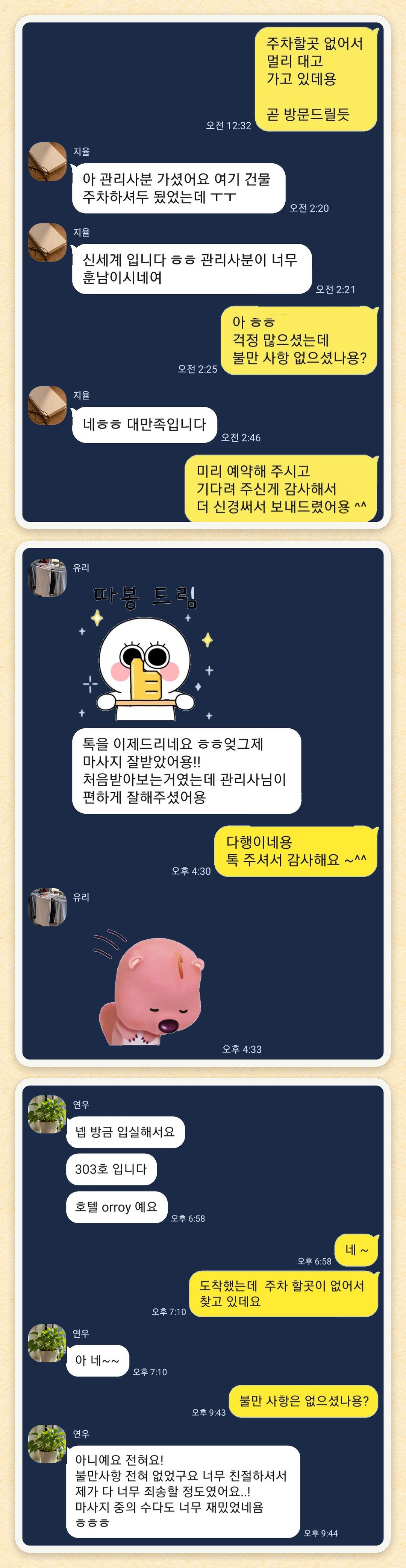 지율, 유리, 연우 님이 보내 주신 카카오톡 후기 세 장을 모은 그림
