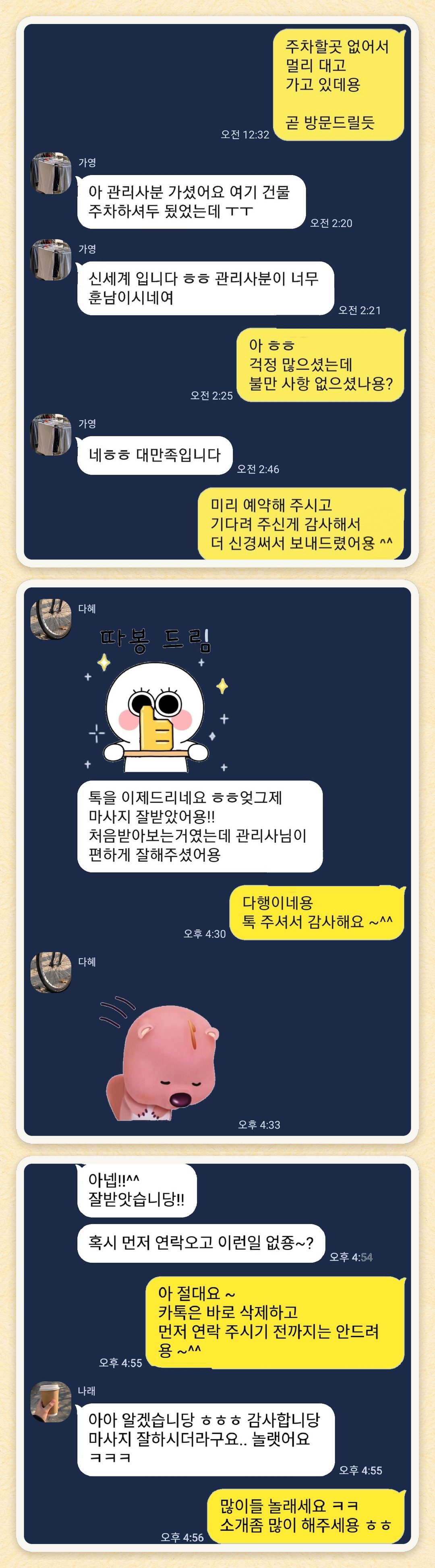 가영, 다혜, 나래 님이 보내 주신 카카오톡 후기 세 장을 모은 그림