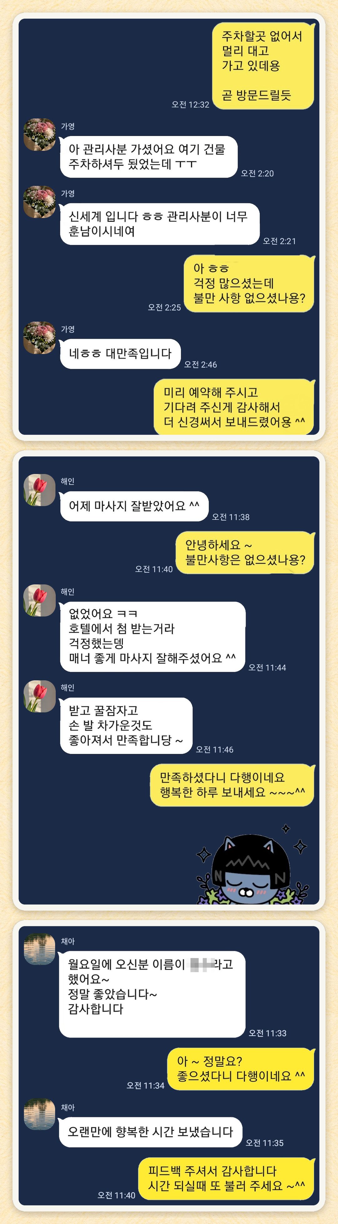 가영, 해인, 채아 님이 보내 주신 카카오톡 후기 세 장을 모은 그림
