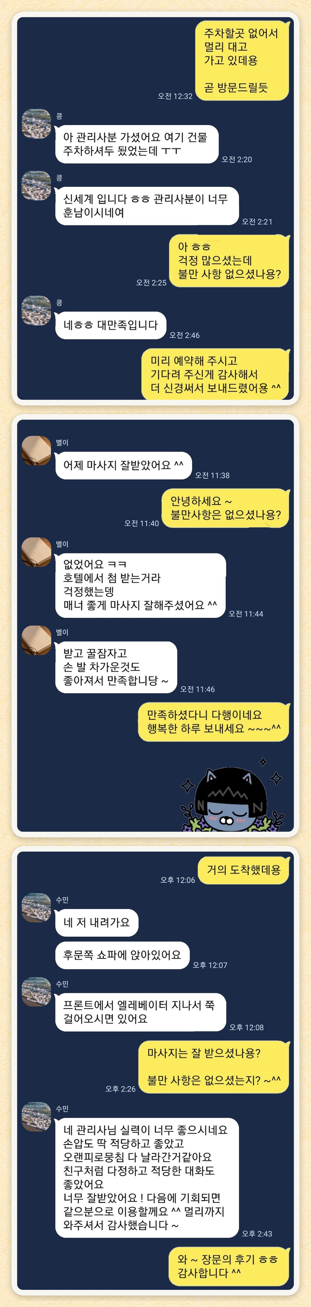 콩, 별이, 수민 님이 보내 주신 카카오톡 후기 세 장을 모은 그림