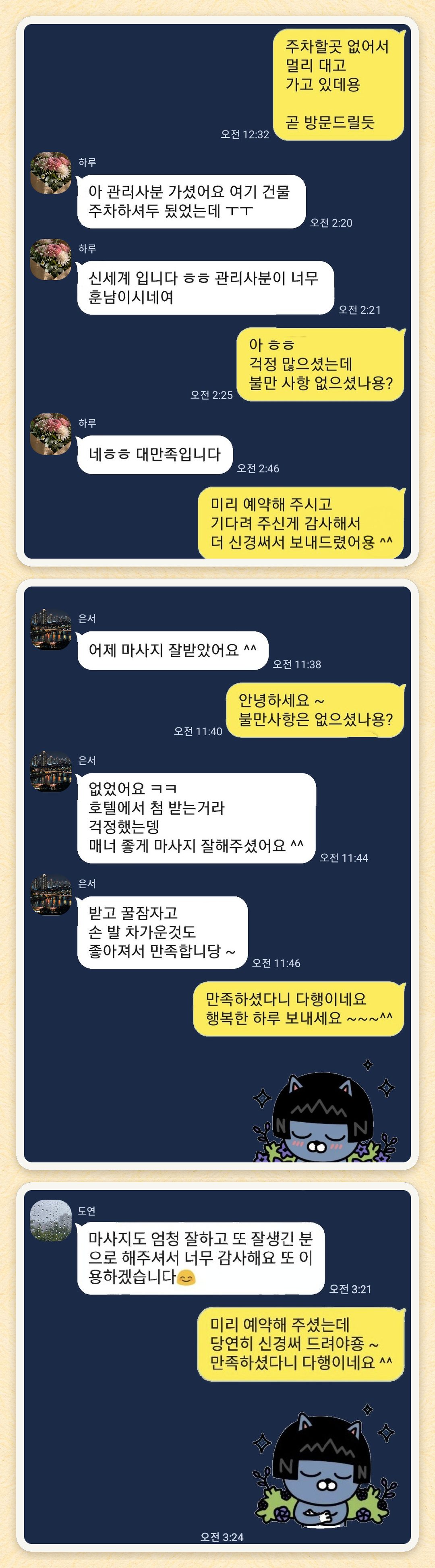 하루, 은서, 도연 님이 보내 주신 카카오톡 후기 세 장을 모은 그림