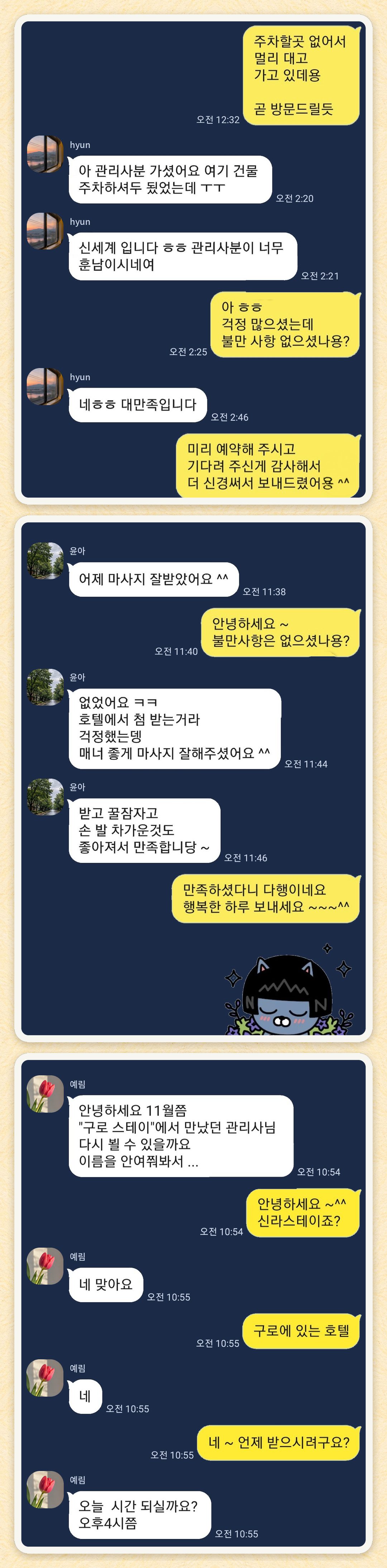 hyun, 윤아, 예림 님이 보내 주신 카카오톡 후기 세 장을 모은 그림