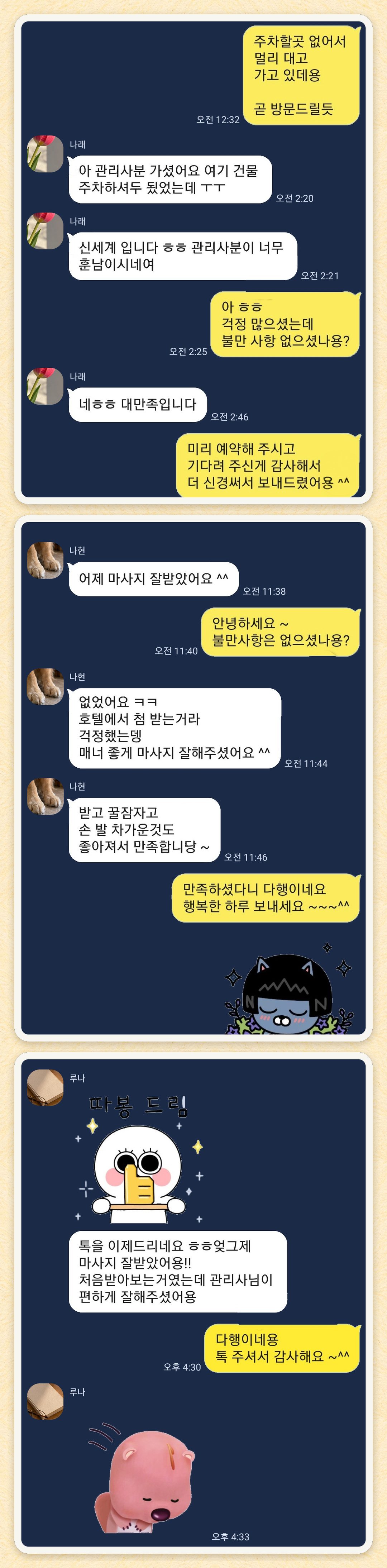 나래, 나현, 루나 님이 보내 주신 카카오톡 후기 세 장을 모은 그림