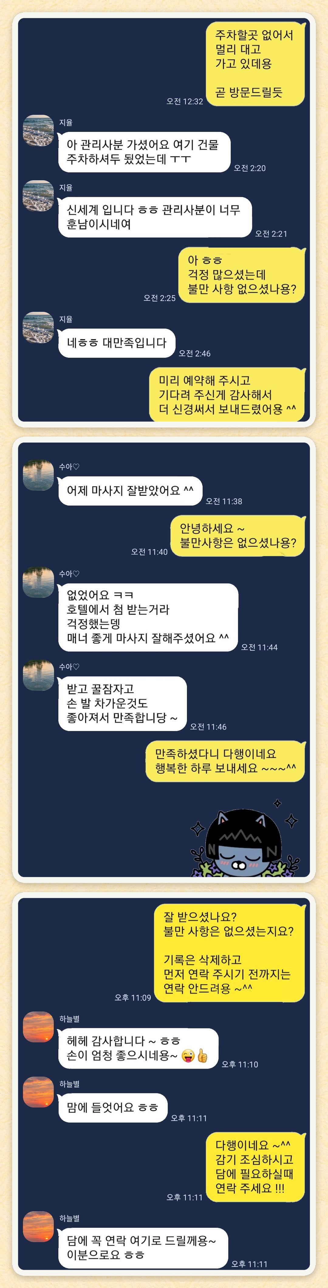 지율, 수아♡, 하늘별 님이 보내 주신 카카오톡 후기 세 장을 모은 그림