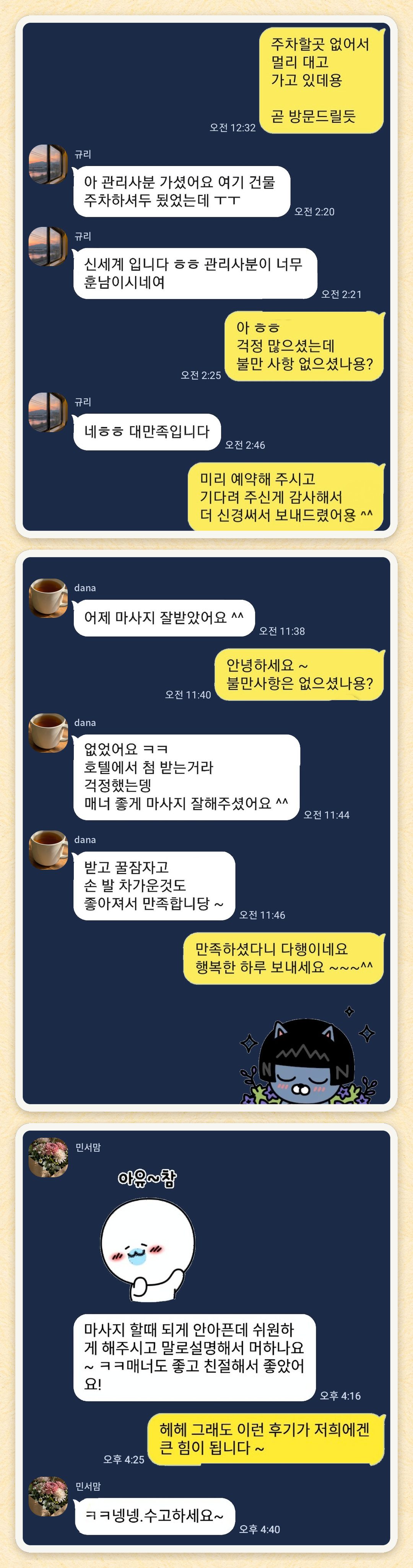 규리, dana, 민서맘 님이 보내 주신 카카오톡 후기 세 장을 모은 그림