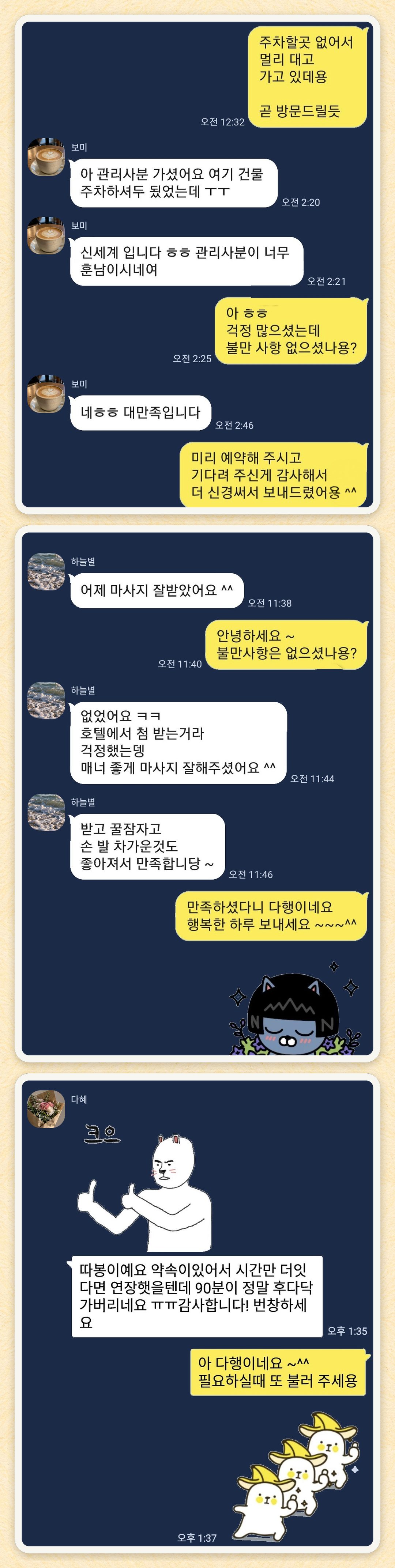 보미, 하늘별, 다혜 님이 보내 주신 카카오톡 후기 세 장을 모은 그림