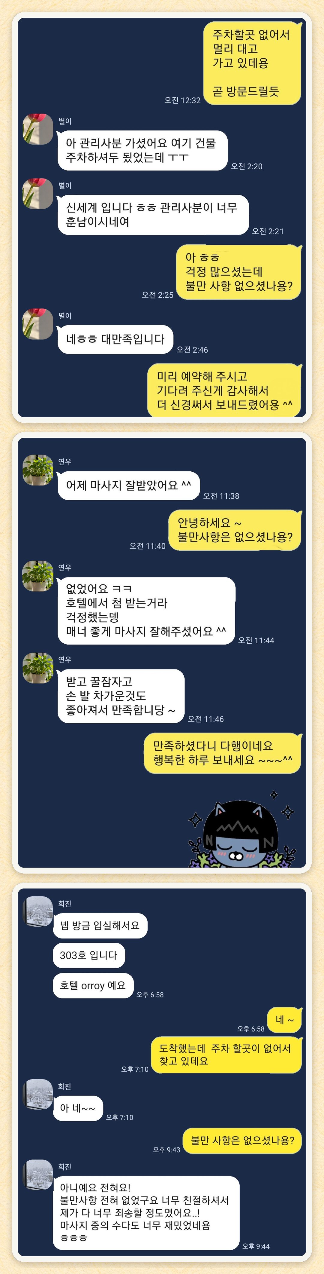 별이, 연우, 희진 님이 보내 주신 카카오톡 후기 세 장을 모은 그림