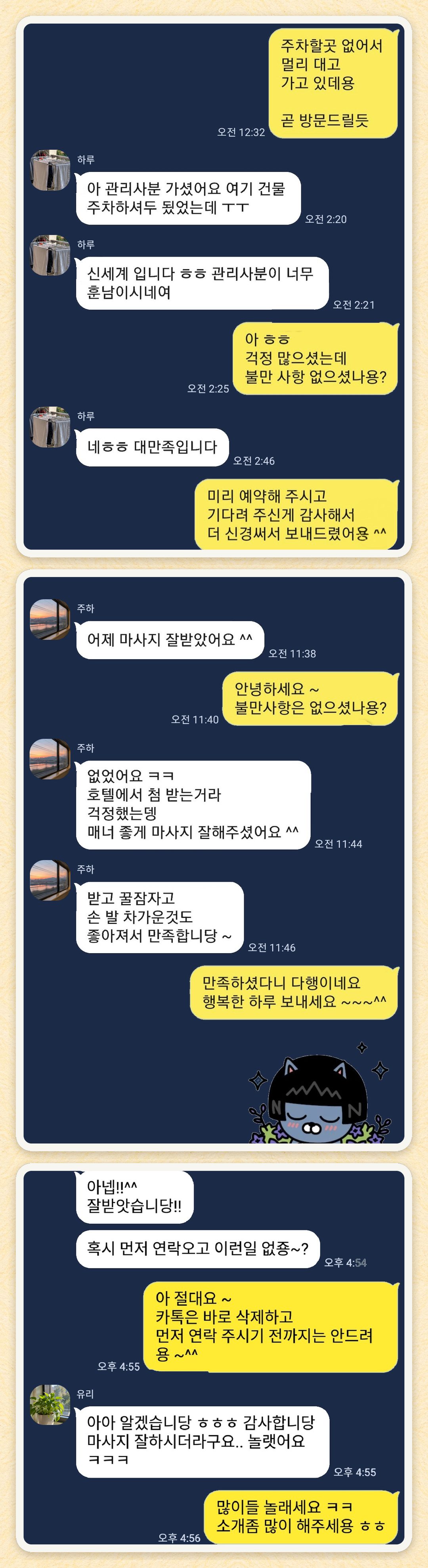 하루, 주하, 유리 님이 보내 주신 카카오톡 후기 세 장을 모은 그림