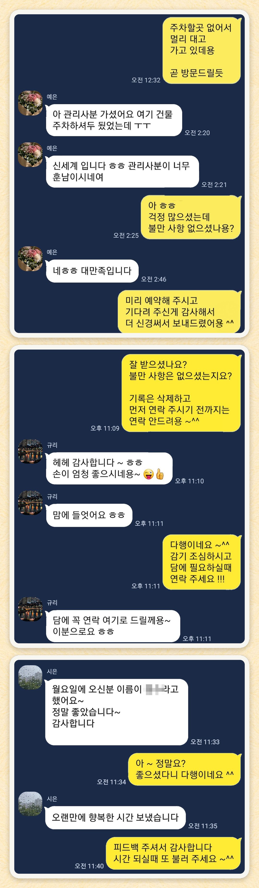 예은, 규리, 시은 님이 보내 주신 카카오톡 후기 세 장을 모은 그림