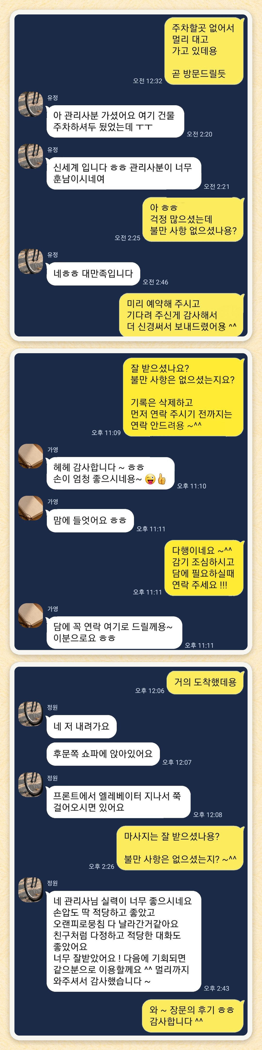 유정, 가영, 정원 님이 보내 주신 카카오톡 후기 세 장을 모은 그림