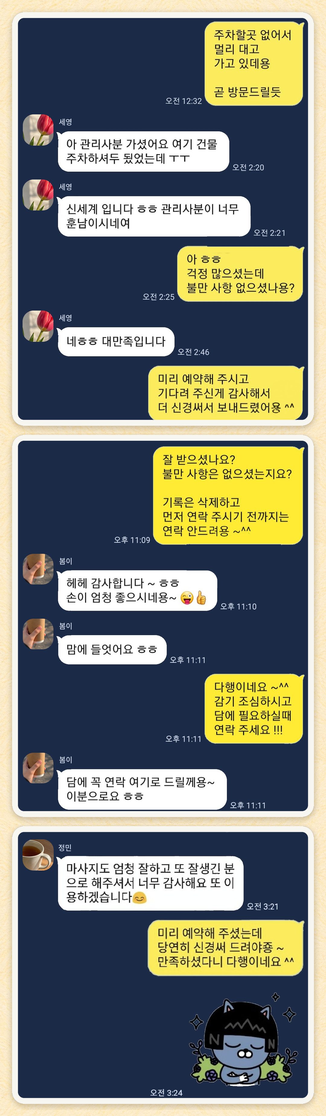 세영, 봄이, 정민 님이 보내 주신 카카오톡 후기 세 장을 모은 그림