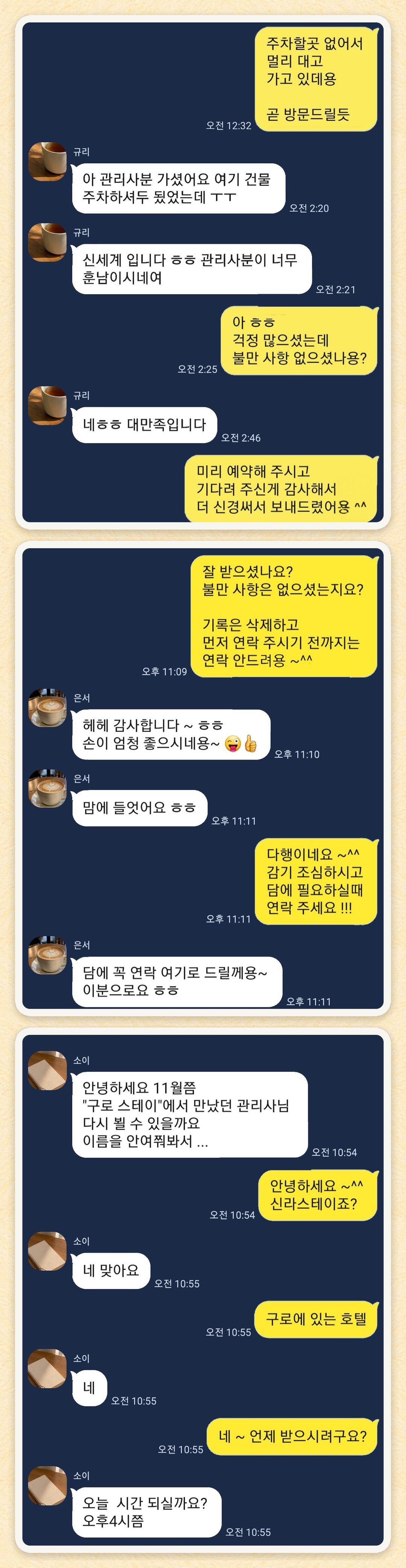 규리, 은서, 소이 님이 보내 주신 카카오톡 후기 세 장을 모은 그림