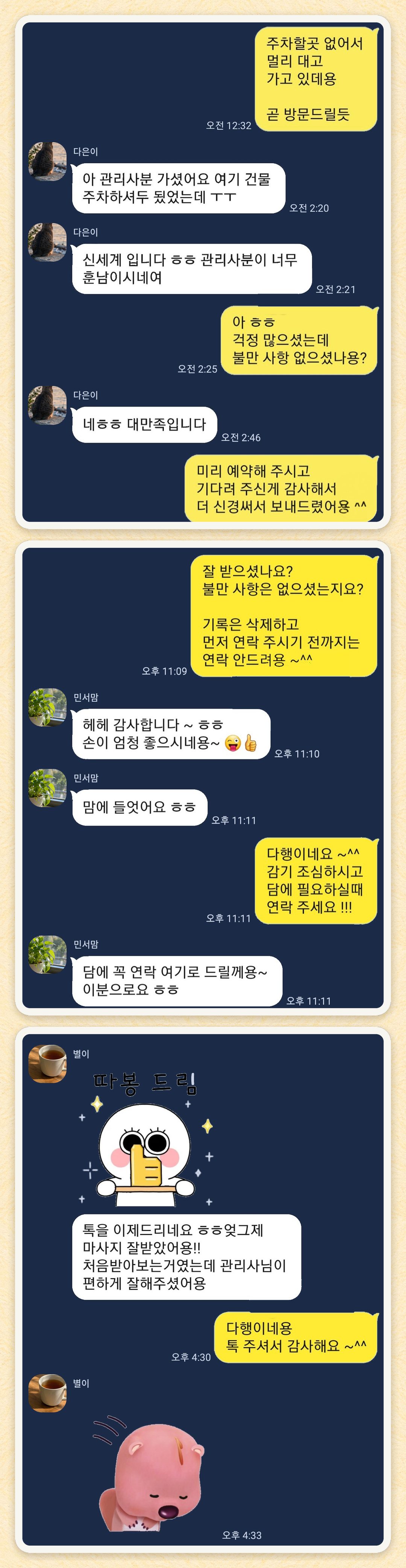 다은이, 민서맘, 별이 님이 보내 주신 카카오톡 후기 세 장을 모은 그림