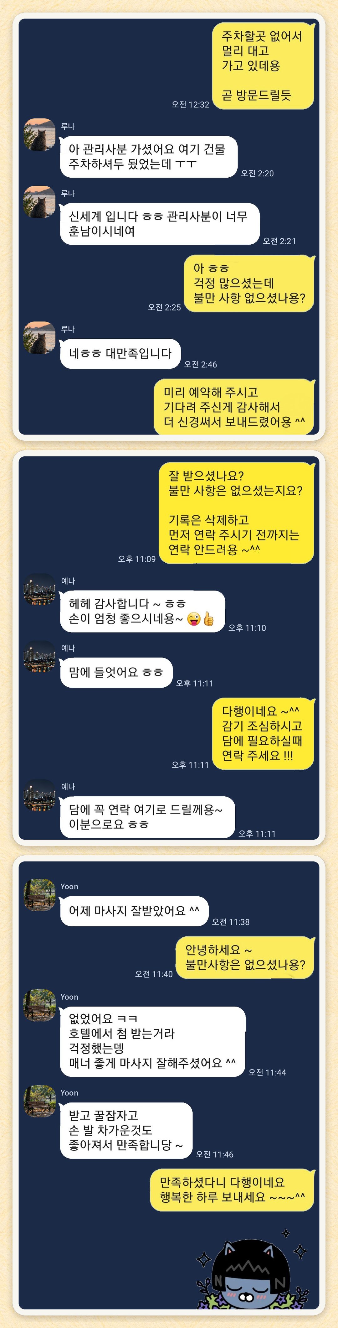 루나, 예나, Yoon 님이 보내 주신 카카오톡 후기 세 장을 모은 그림