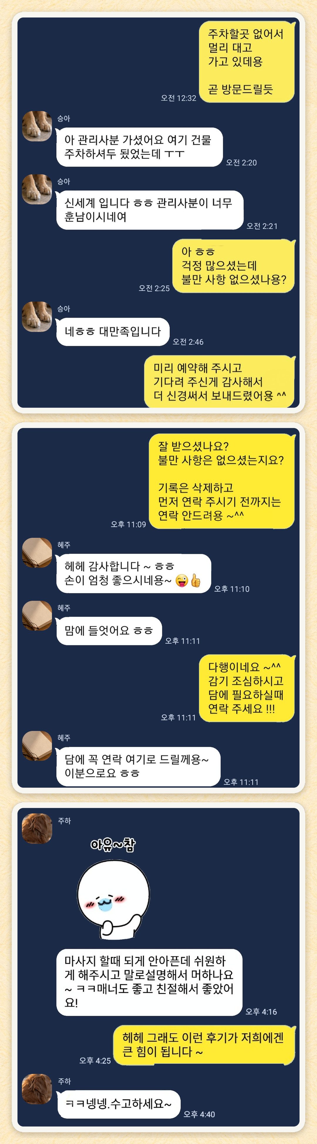 승아, 혜주, 주하 님이 보내 주신 카카오톡 후기 세 장을 모은 그림