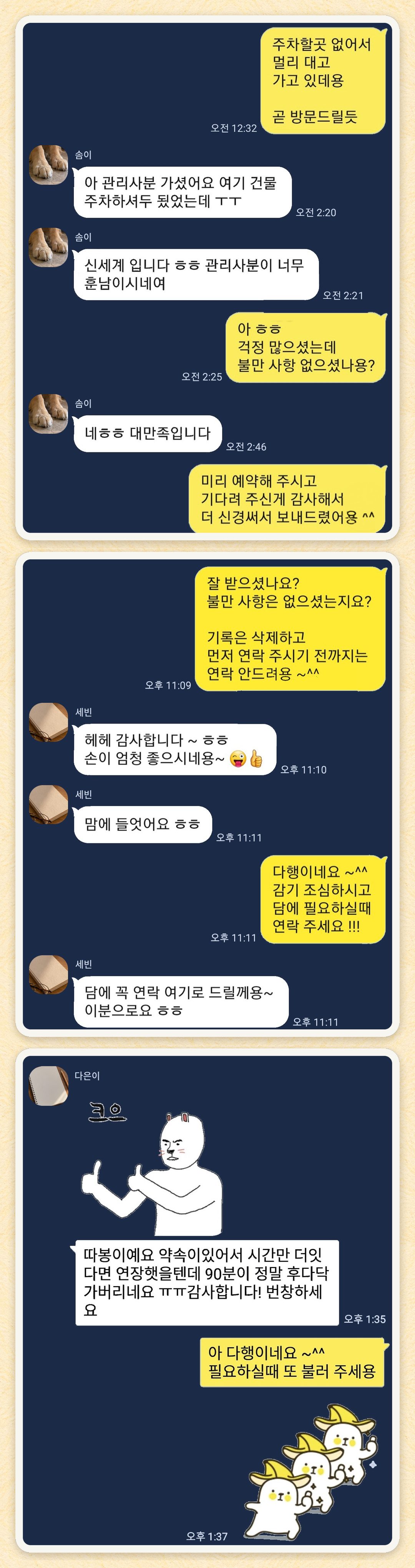 솜이, 세빈, 다은이 님이 보내 주신 카카오톡 후기 세 장을 모은 그림
