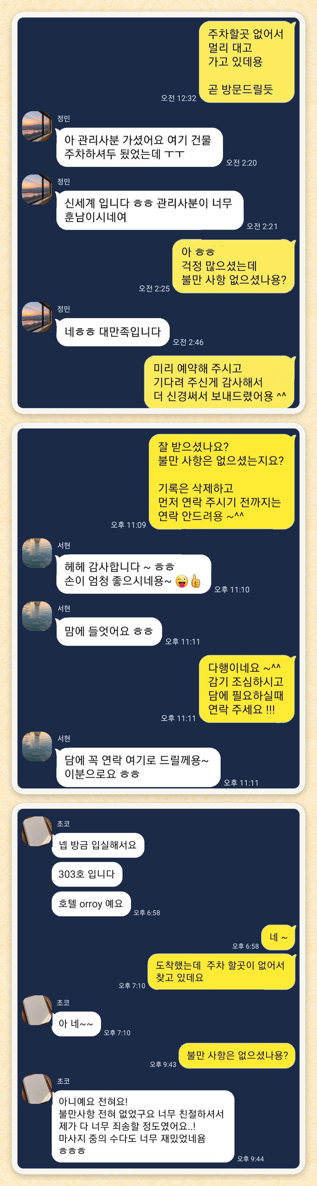 정민, 서현, 초코 님이 보내 주신 카카오톡 후기 세 장을 모은 그림