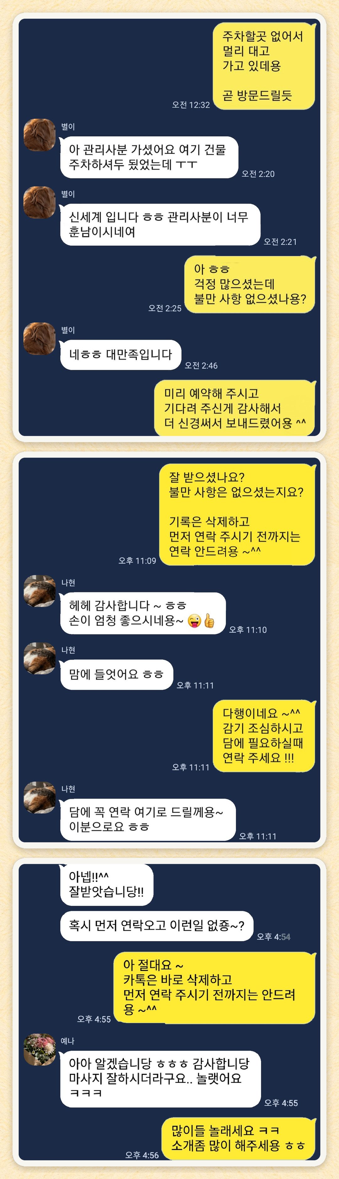 별이, 나현, 예나 님이 보내 주신 카카오톡 후기 세 장을 모은 그림