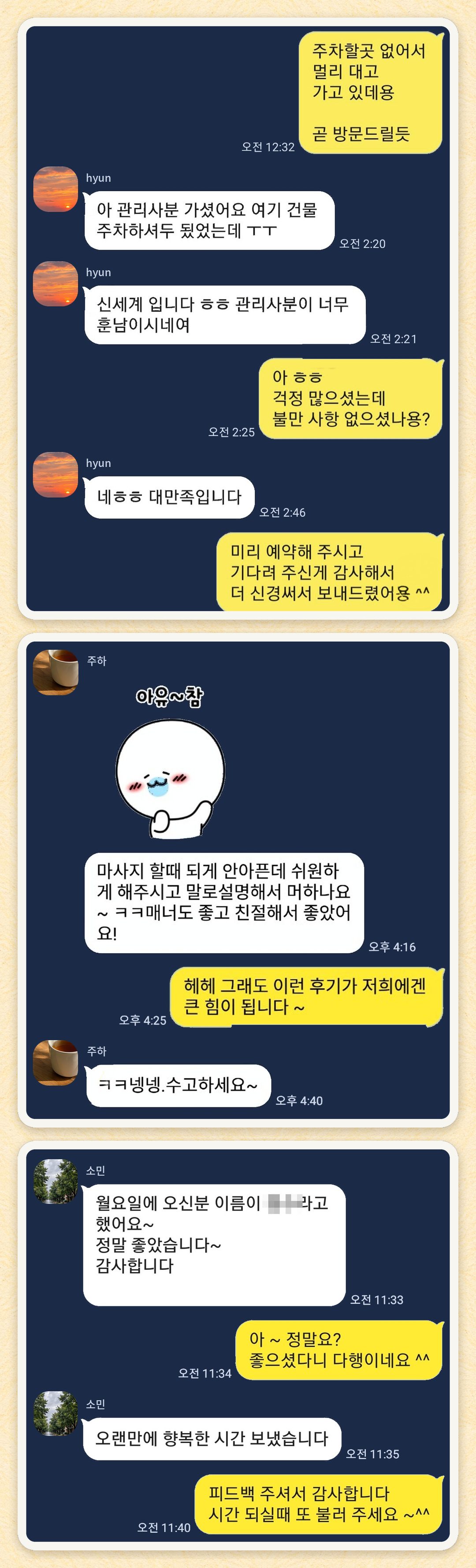 hyun, 주하, 소민 님이 보내 주신 카카오톡 후기 세 장을 모은 그림