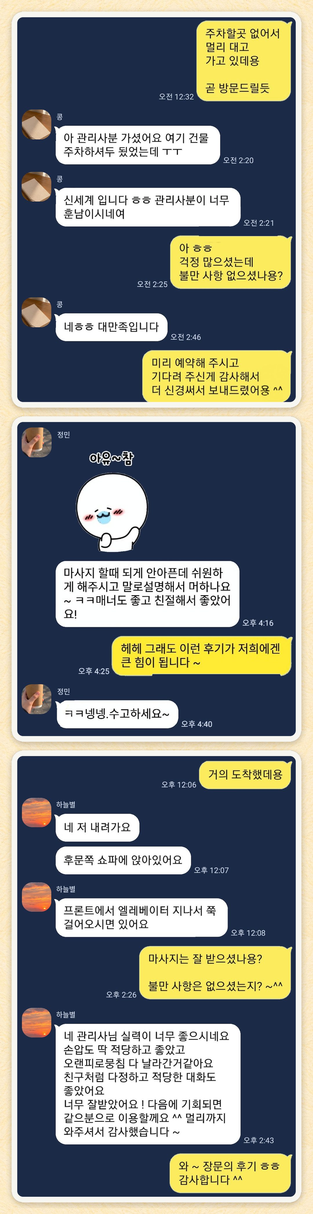콩, 정민, 하늘별 님이 보내 주신 카카오톡 후기 세 장을 모은 그림