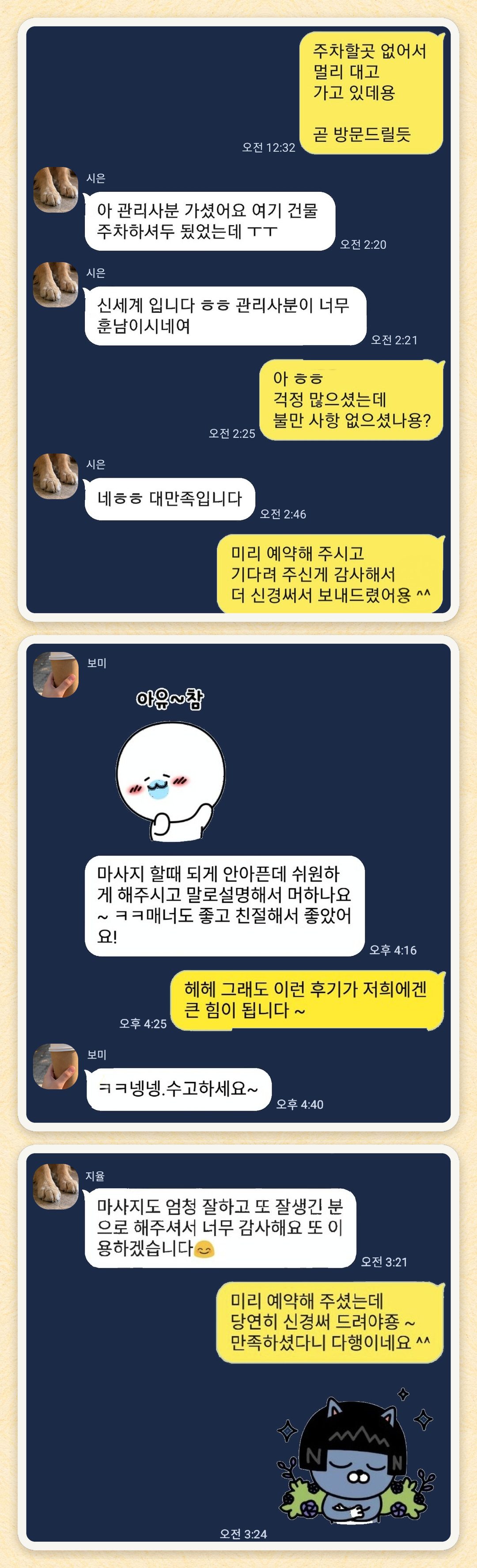 시은, 보미, 지율 님이 보내 주신 카카오톡 후기 세 장을 모은 그림