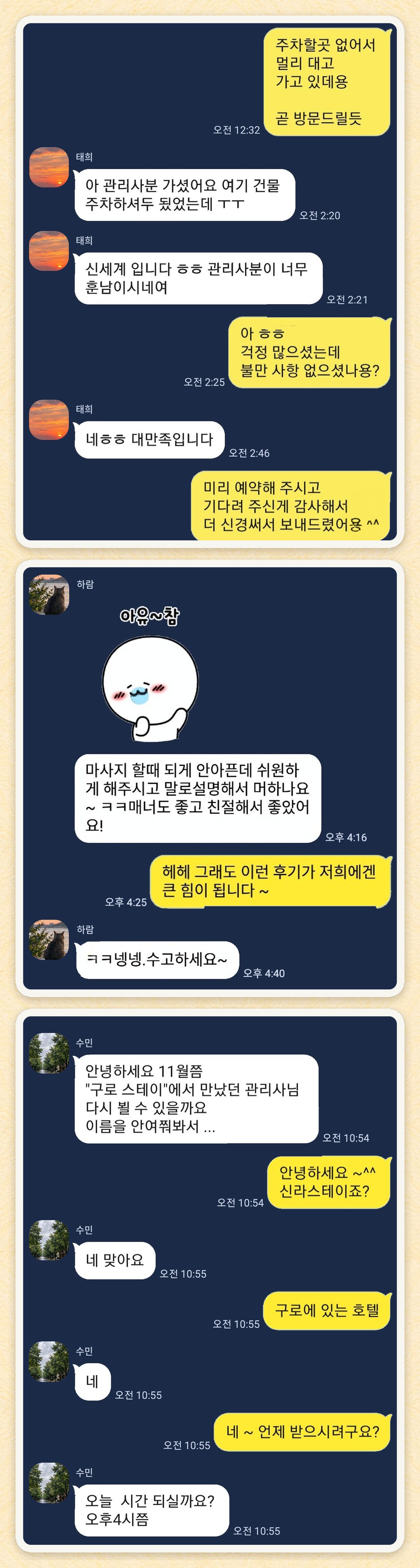 태희, 하람, 수민 님이 보내 주신 카카오톡 후기 세 장을 모은 그림