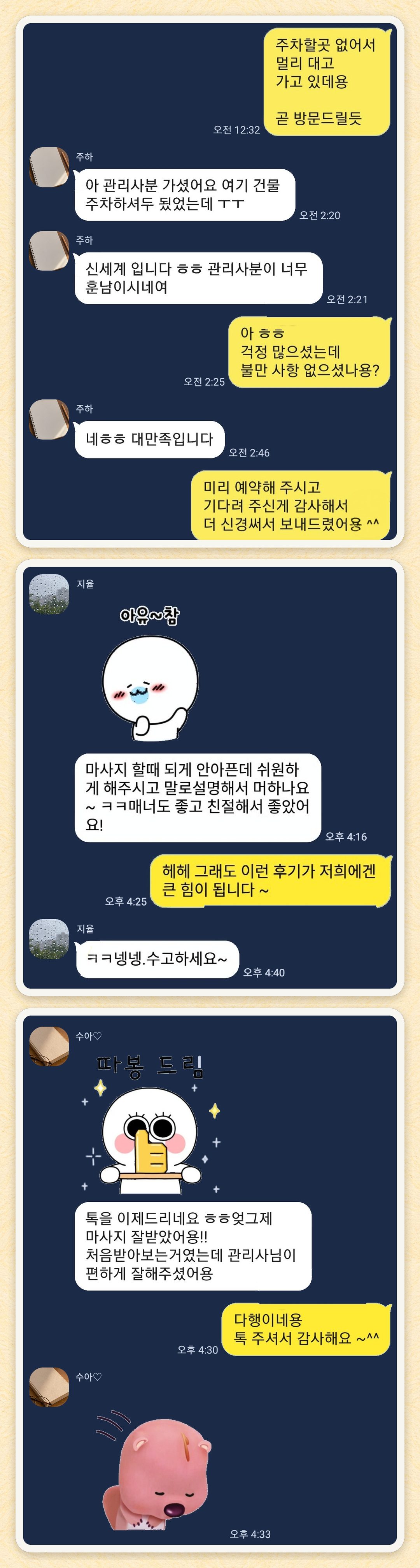 주하, 지율, 수아♡ 님이 보내 주신 카카오톡 후기 세 장을 모은 그림