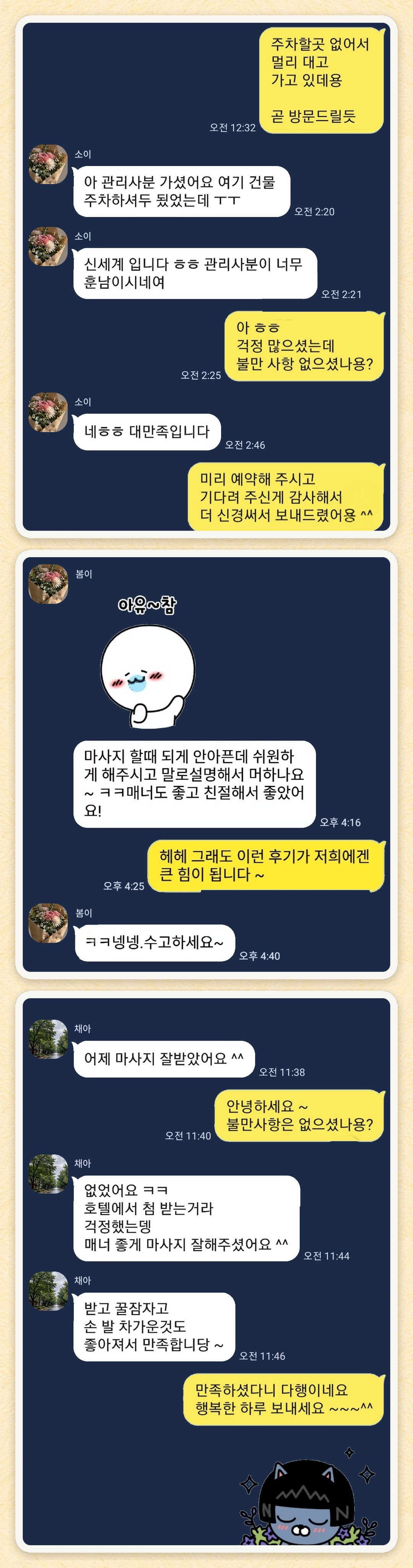 소이, 봄이, 채아 님이 보내 주신 카카오톡 후기 세 장을 모은 그림