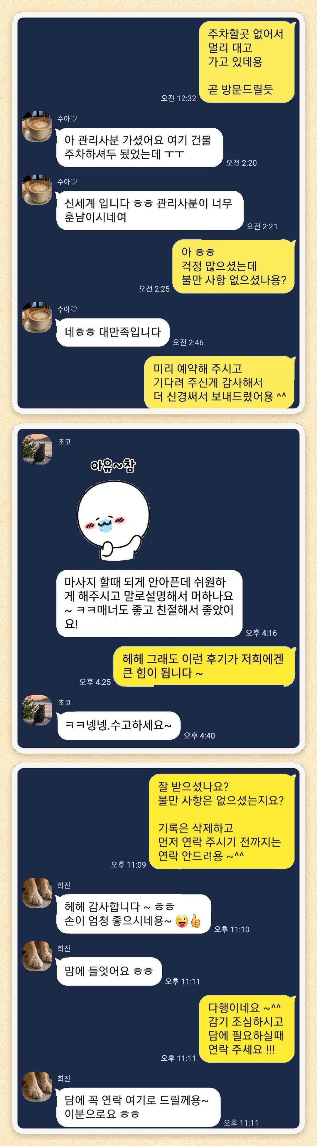 수아♡, 초코, 희진 님이 보내 주신 카카오톡 후기 세 장을 모은 그림
