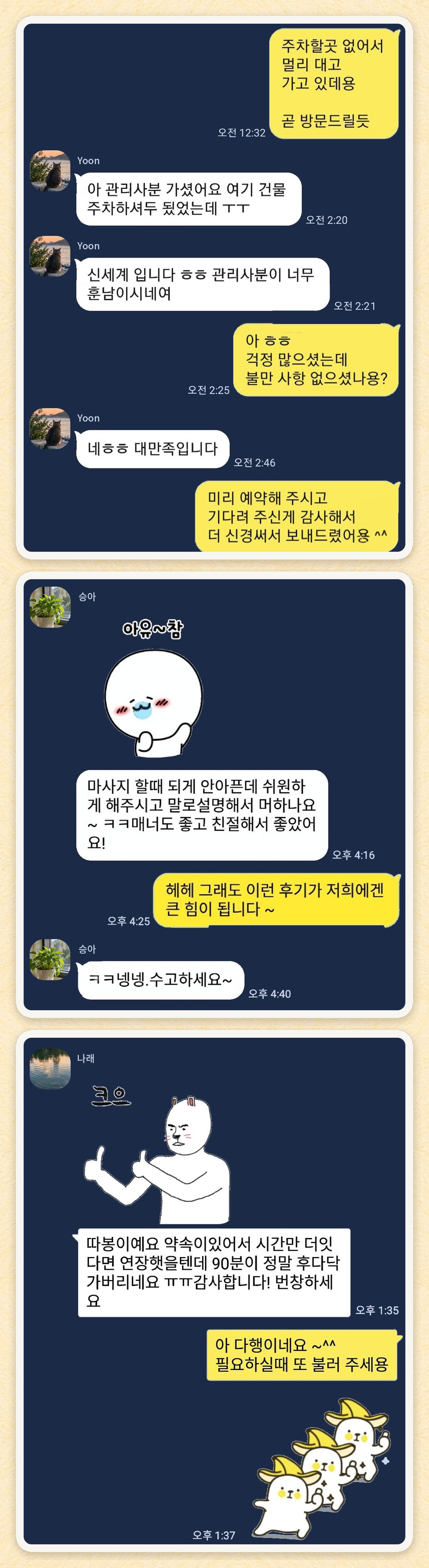 Yoon, 승아, 나래 님이 보내 주신 카카오톡 후기 세 장을 모은 그림