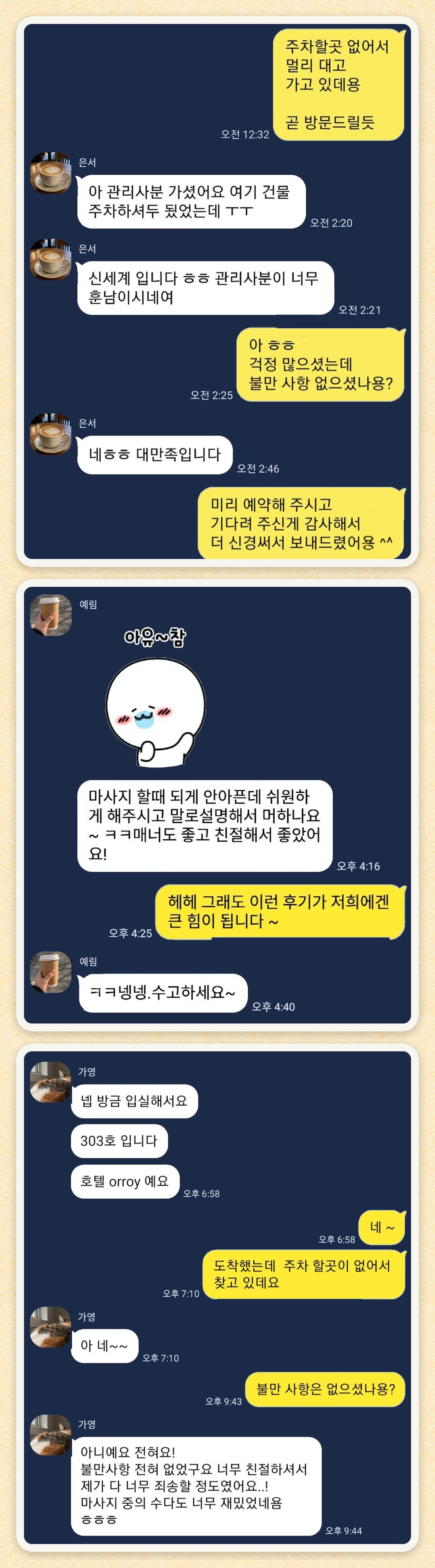 은서, 예림, 가영 님이 보내 주신 카카오톡 후기 세 장을 모은 그림