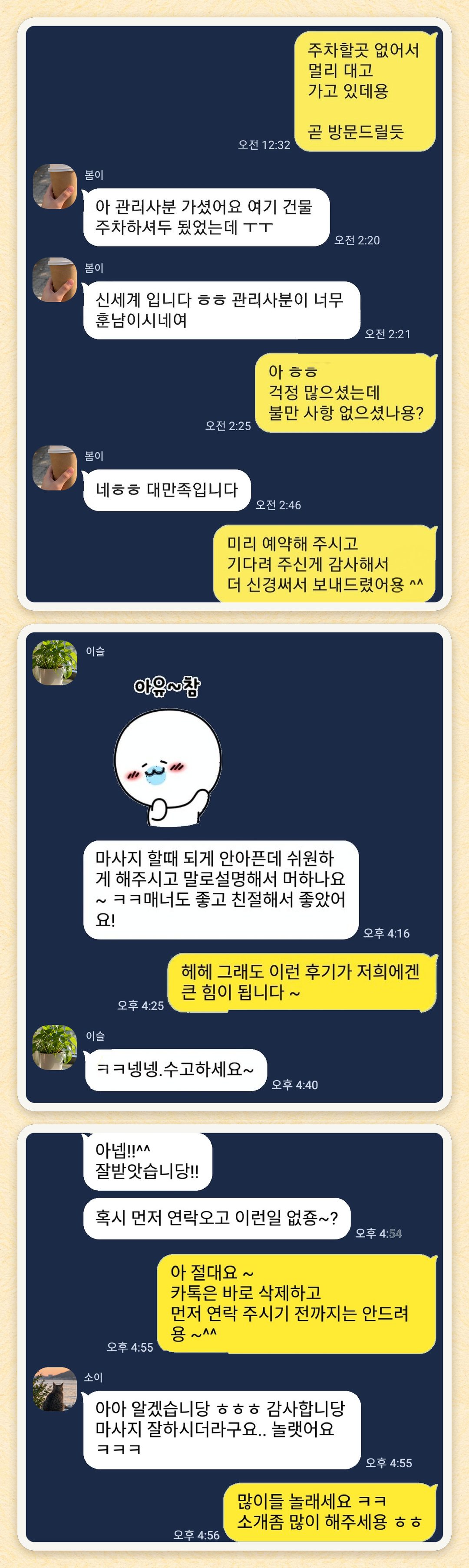 봄이, 이슬, 소이 님이 보내 주신 카카오톡 후기 세 장을 모은 그림