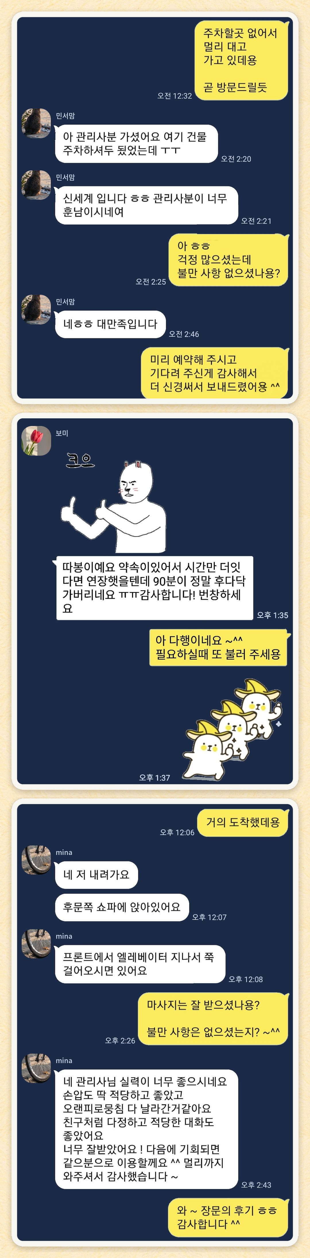 민서맘, 보미, mina 님이 보내 주신 카카오톡 후기 세 장을 모은 그림
