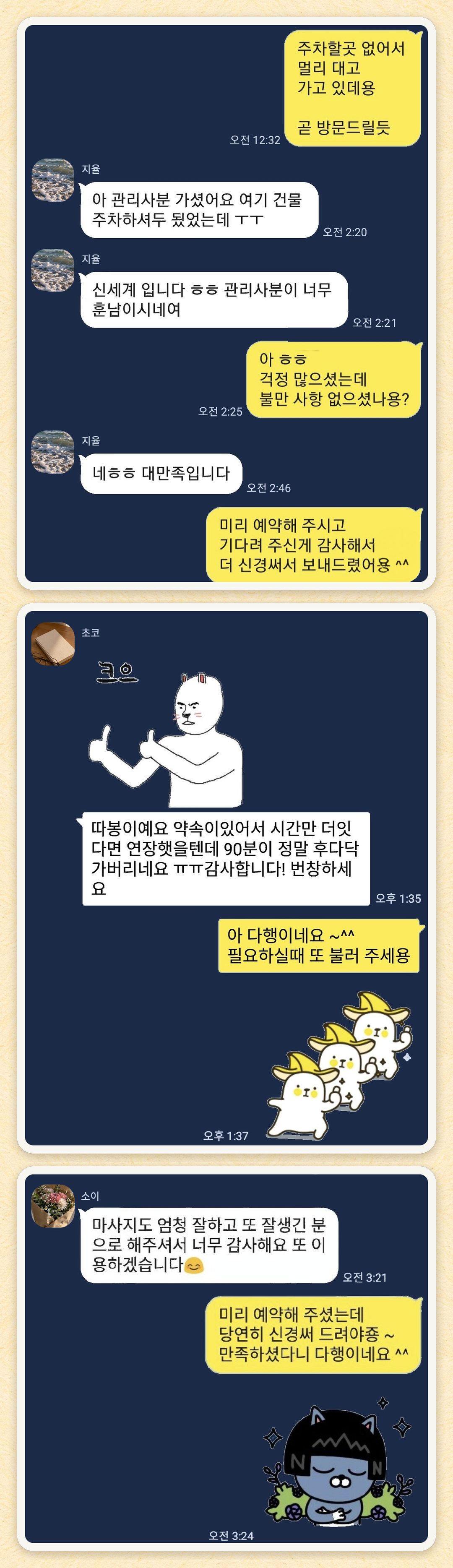 지율, 초코, 소이 님이 보내 주신 카카오톡 후기 세 장을 모은 그림