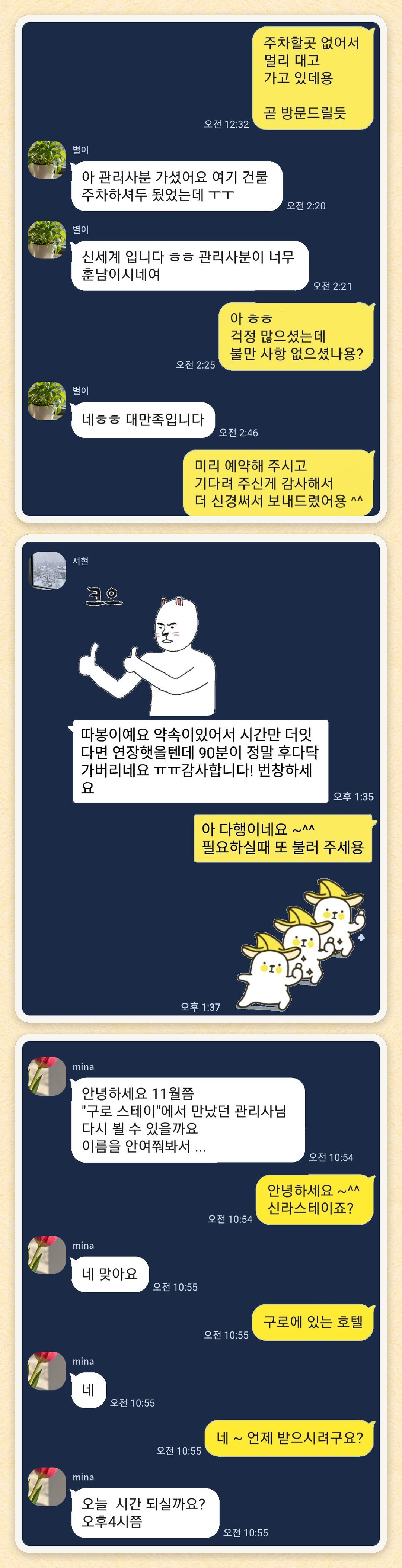 별이, 서현, mina 님이 보내 주신 카카오톡 후기 세 장을 모은 그림