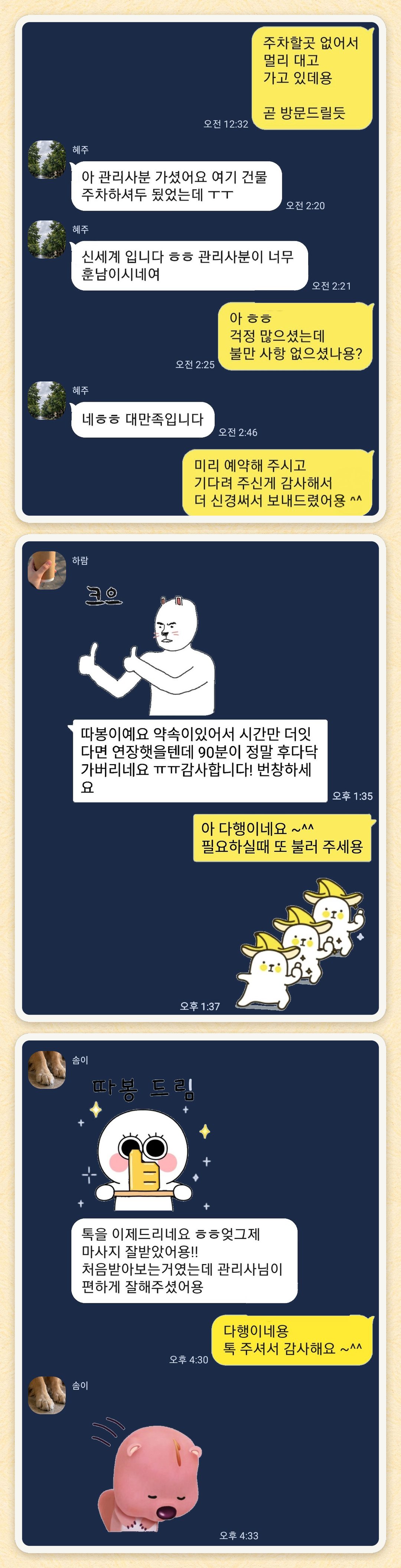 혜주, 하람, 솜이 님이 보내 주신 카카오톡 후기 세 장을 모은 그림