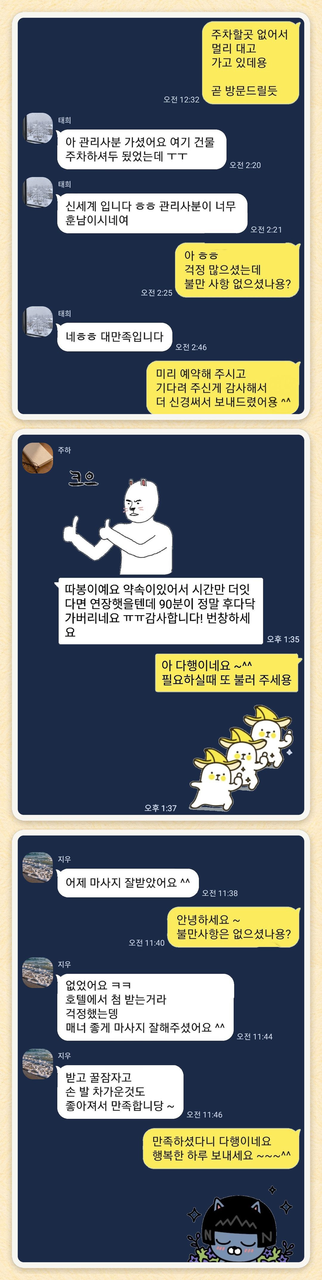 태희, 주하, 지우 님이 보내 주신 카카오톡 후기 세 장을 모은 그림