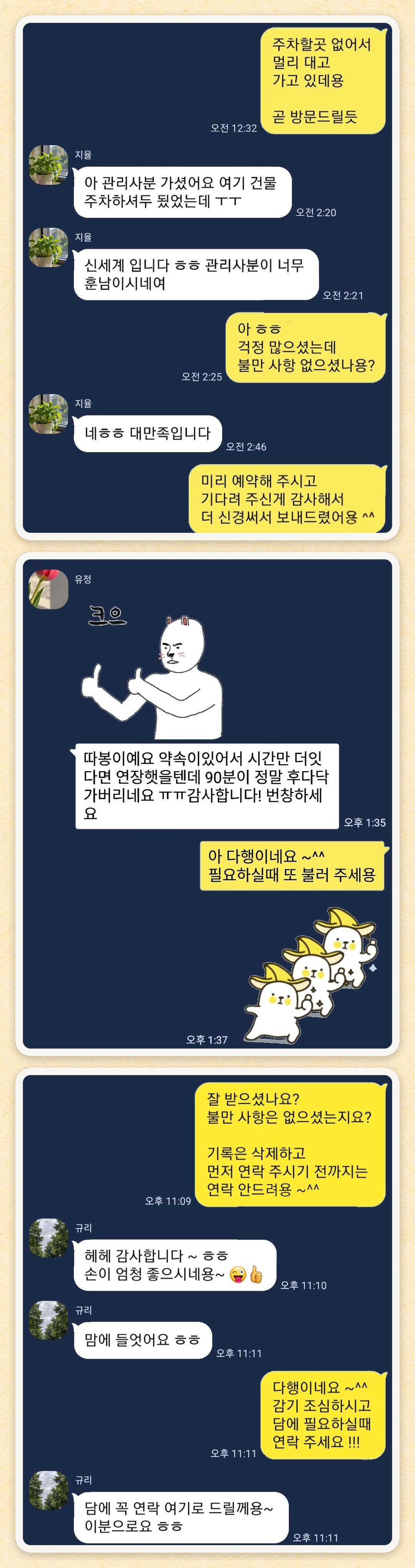 지율, 유정, 규리 님이 보내 주신 카카오톡 후기 세 장을 모은 그림