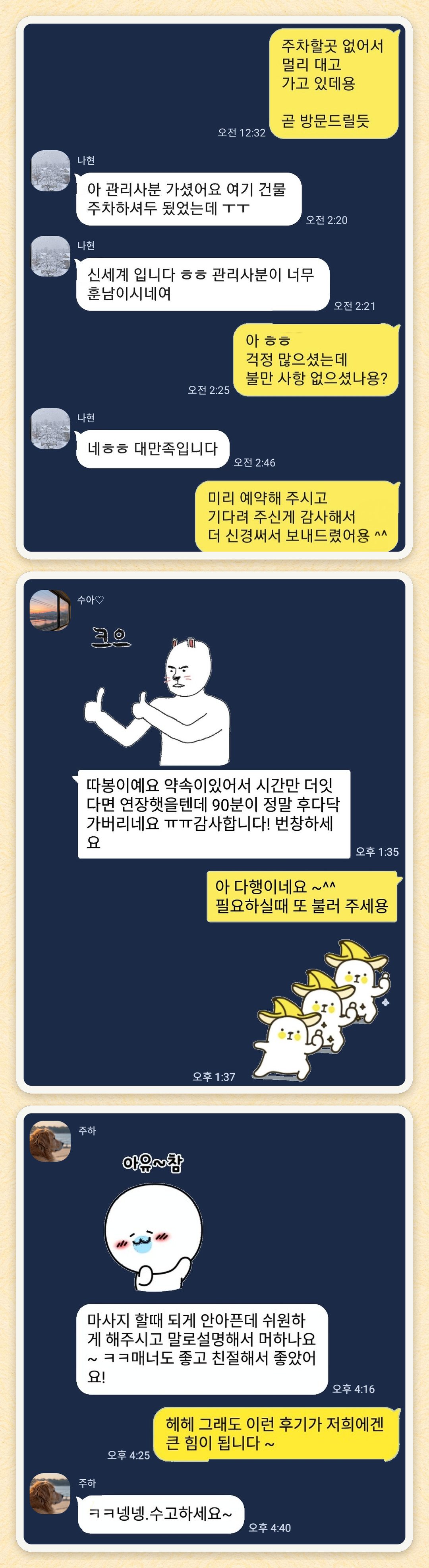 나현, 수아♡, 주하 님이 보내 주신 카카오톡 후기 세 장을 모은 그림