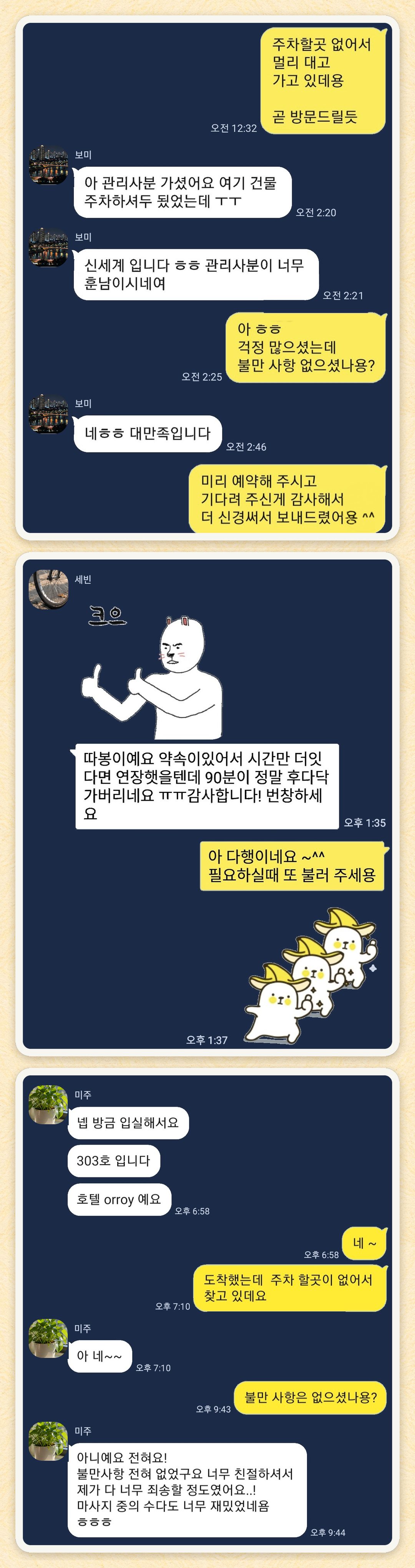 보미, 세빈, 미주 님이 보내 주신 카카오톡 후기 세 장을 모은 그림