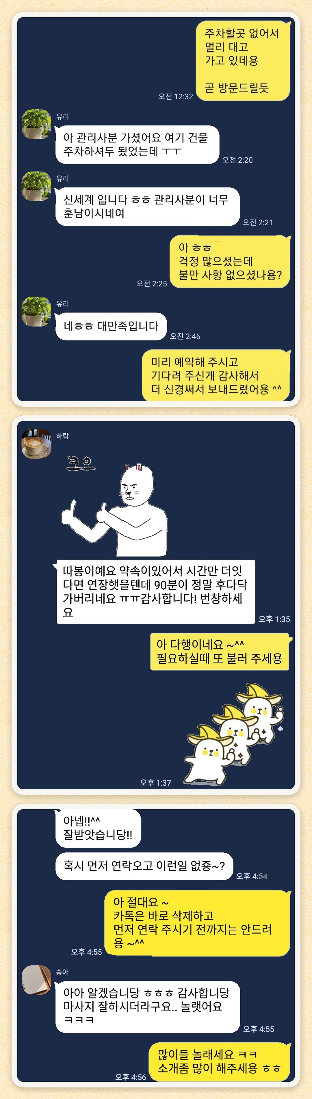 유리, 하람, 승아 님이 보내 주신 카카오톡 후기 세 장을 모은 그림