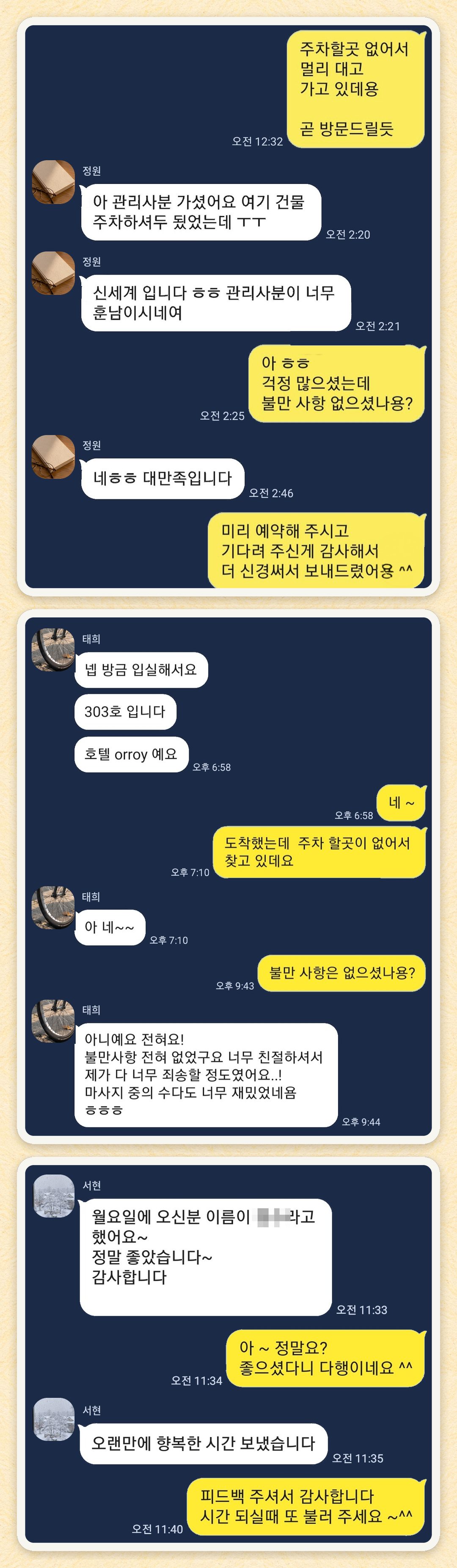 정원, 태희, 서현 님이 보내 주신 카카오톡 후기 세 장을 모은 그림