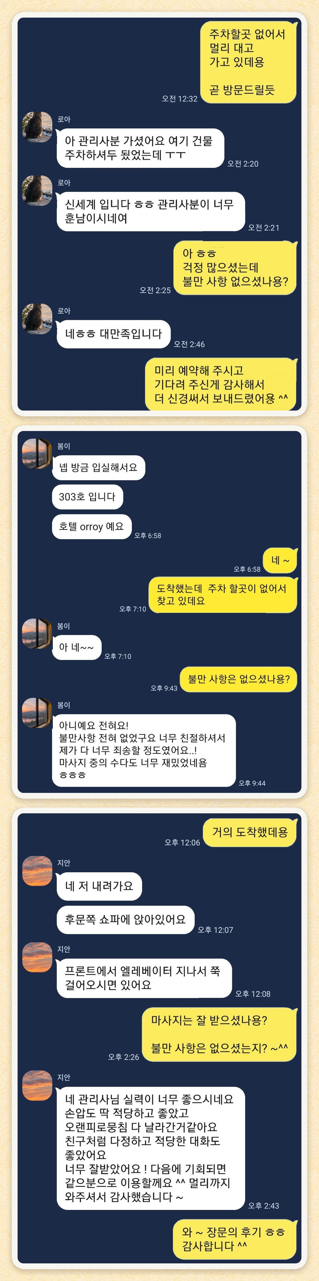 로아, 봄이, 지안 님이 보내 주신 카카오톡 후기 세 장을 모은 그림