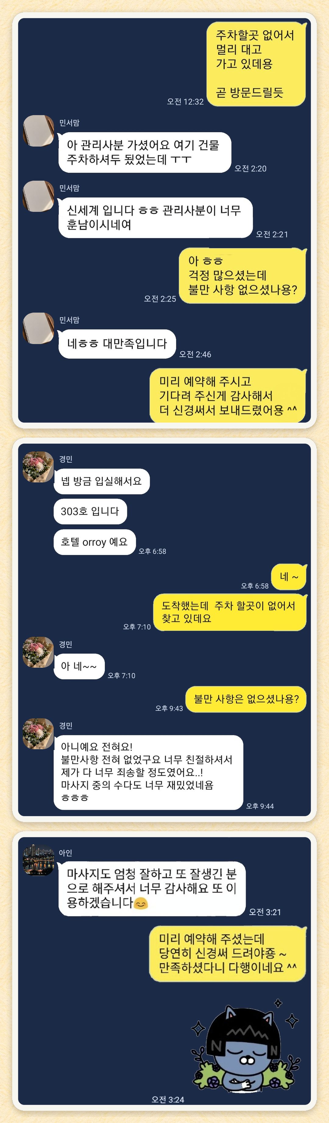 민서맘, 경민, 아인 님이 보내 주신 카카오톡 후기 세 장을 모은 그림