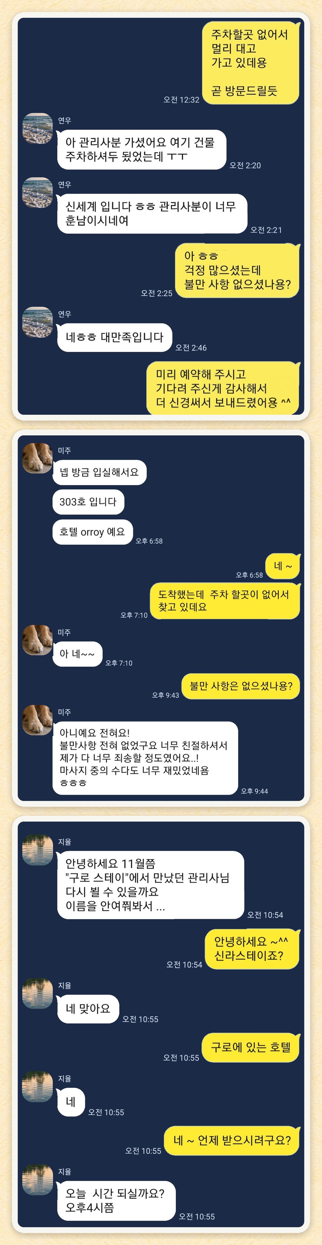 연우, 미주, 지율 님이 보내 주신 카카오톡 후기 세 장을 모은 그림