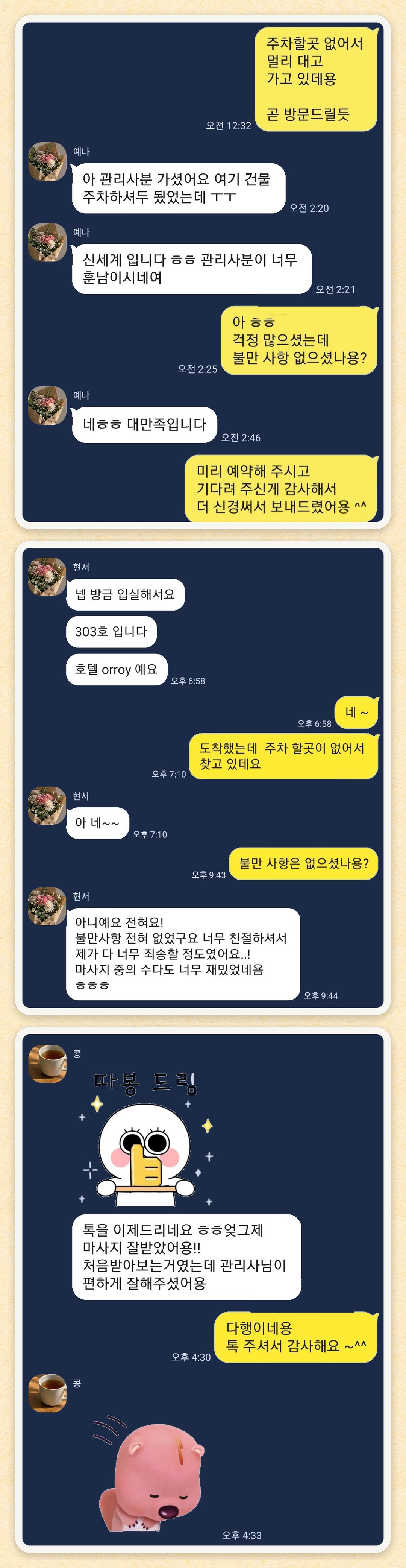 예나, 현서, 콩 님이 보내 주신 카카오톡 후기 세 장을 모은 그림