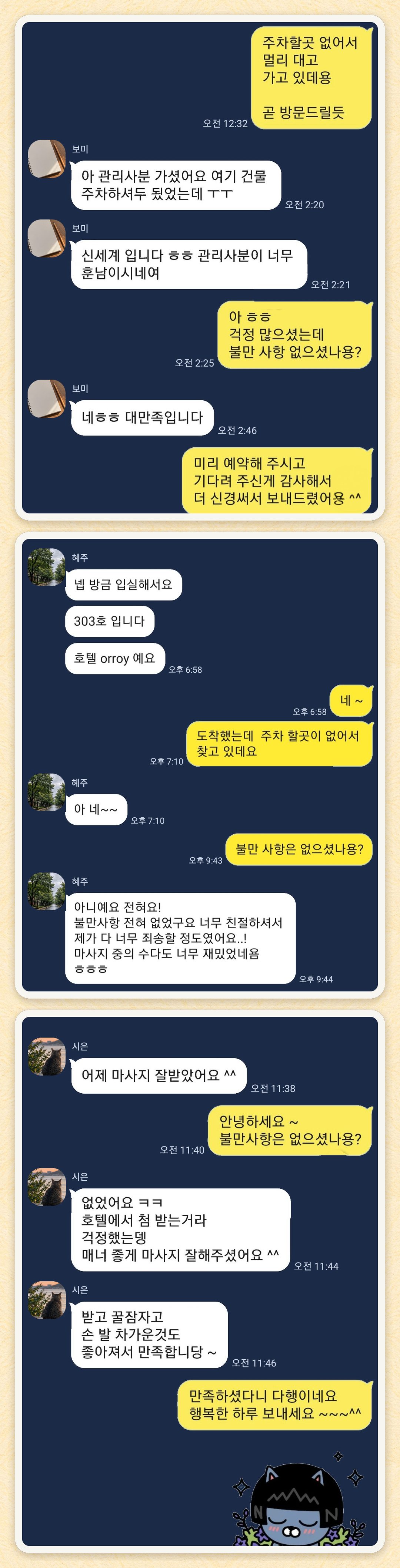 보미, 혜주, 시은 님이 보내 주신 카카오톡 후기 세 장을 모은 그림