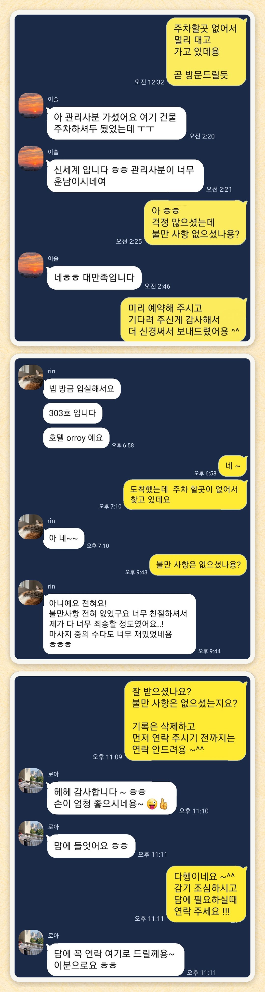 이슬, rin, 로아 님이 보내 주신 카카오톡 후기 세 장을 모은 그림